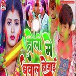 Holi Me Bawal Ho Jaie