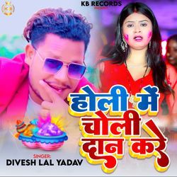 Holi Me Choli Dan Kare