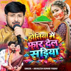 Holiya Me Far Dela Sariya