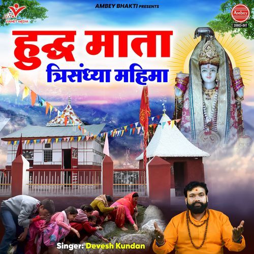 Hudh Mata Tri Sandhya Mahima