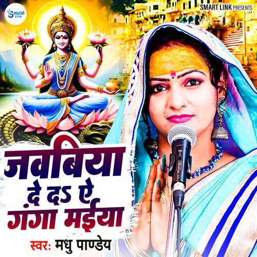 Jababiya De Da Ae Ganga Maiya