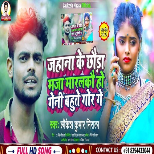 Jahana Ke Chhauda Maza Marlkau Ho Geni Bahute Gor Ge