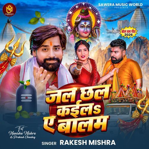 Jal Chhal Kaila Ae Balam