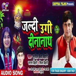 Jaldi Ugi Dinanath (Bhojpuri)-IioMfyxbW34