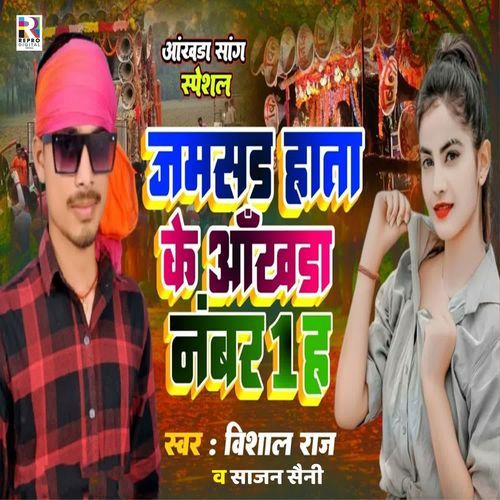 Jamsar Hata Ke Akhada Number Ek Ha