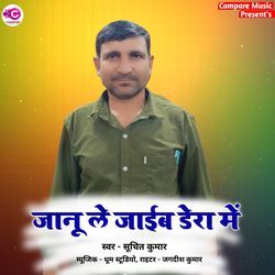 Janu Le Jaib Dera Me