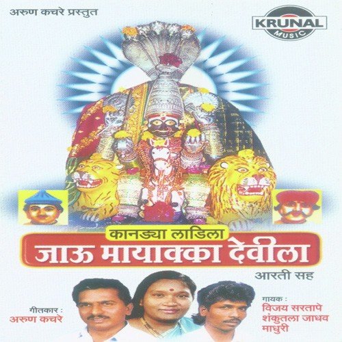 Mayakka Devichi Aarti
