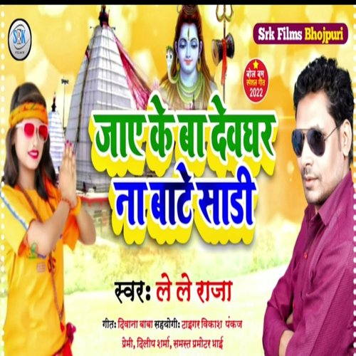 Jay Ke Ba Devghar Songs Download - Free Online Songs @ JioSaavn