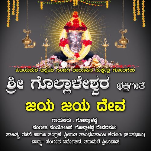 Jaya Jaya Deva