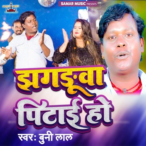 Jhagaduwa Pitai Ho