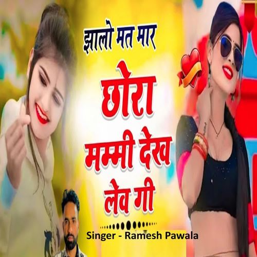 Jhalo Mat Maar Chhora Mami Dekh Lew Gi