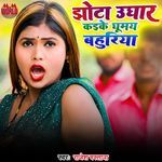 Jhota Ughar Kaike Ghumay Bahuriya