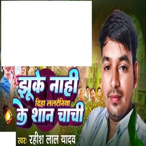Jhuke Nahi Diha Lalteniya Ke Shan Chachi