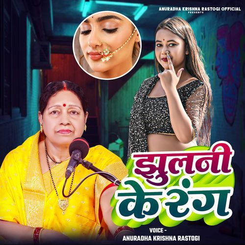 Jhulani Ke Rang