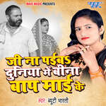 Ji Na Paieba Duniya Me Bina Baap Maai Ke