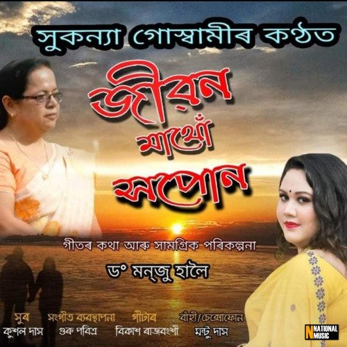 Jibon Mathu Xopun - Single