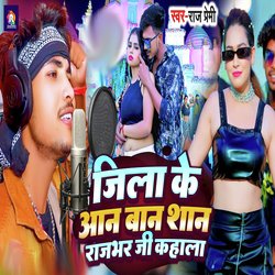 Jila Ke Aan Ban Rajbhar Ji Kahala-SDImewdCX3A