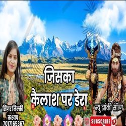 Jiska Kelash Par Dera