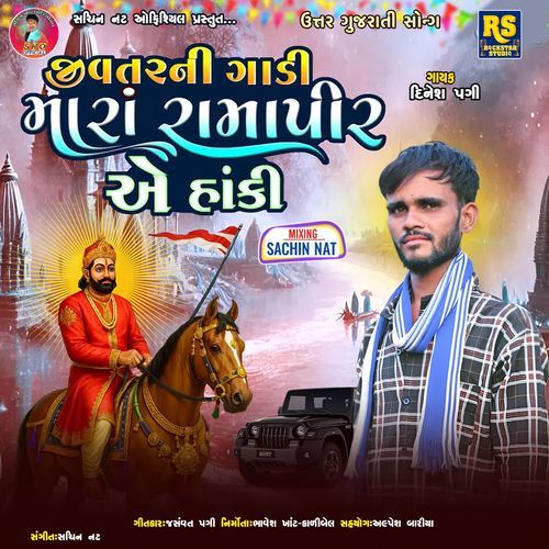 Jivater Ni Gadi Mara Ramapir Ye Haki