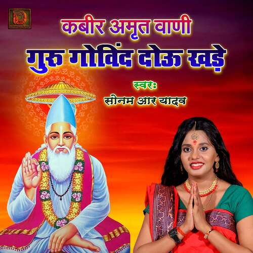 Kabir Amrit Vani Guru Govind Dou Khade