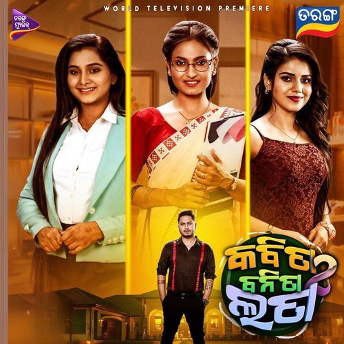Kabita Banita Lata 2 (Original Motion Picture Soundtrack)