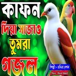 Kafon Diya Sajaw Tumra