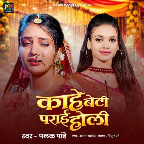 Kahe Beti Parai Holi