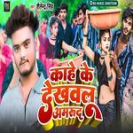 Kahe Ke Dekhawlu Amrud