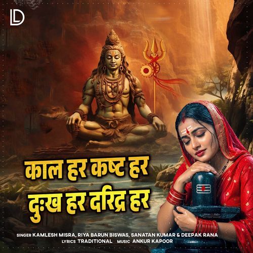 Kal Har Kastha Har Dukh Har Daridra Hara