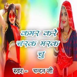 Kamar Kare charak Marak Cu