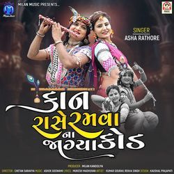 Kan Rase Ramva Na Jagya Kod