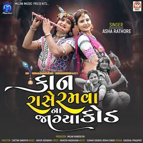 Kan Rase Ramva Na Jagya Kod