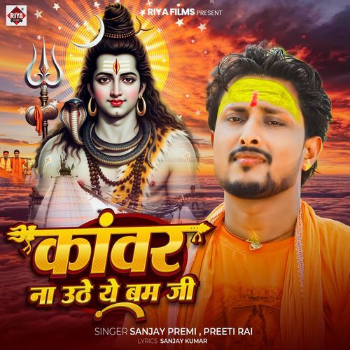 Kanwar Na Uthe Ye Bam Ji
