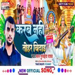 Karab Nahi Tohar Vidai (Bhojpuri)