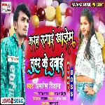 Karbu sgai (Bhojpuri)