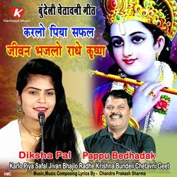 Karlo Piya Safal Jivan Bhajlo Radhe Krishna Bundeli Chetavni Geet-QCQ5f0xxb1o