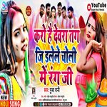Karo Hai Dewara Tang Ji Dalele Choli Me Rang Ji (Magahi)