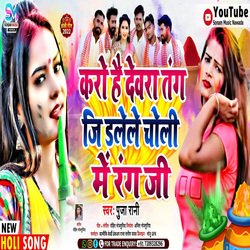 Karo Hai Dewara Tang Ji Dalele Choli Me Rang Ji (Magahi)