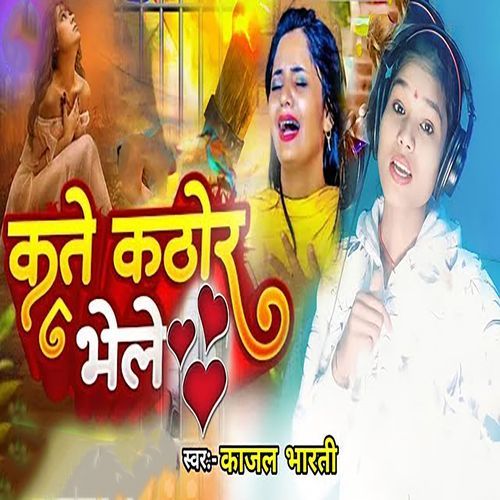 Kate Kathor Bhelo