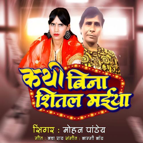 Kathi Bina Sital Maiya