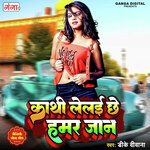 Kathi Lelai Chhe Hamar Jaan