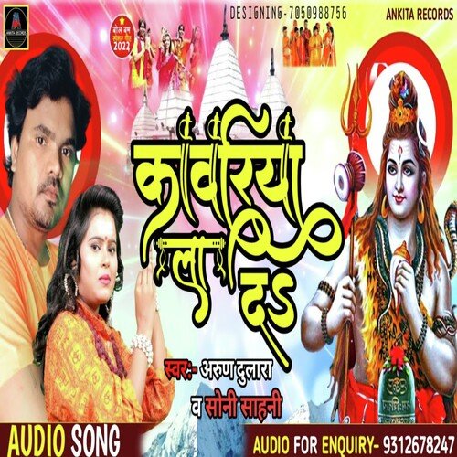 Kawariya La Da (Bolbam Song 2022)