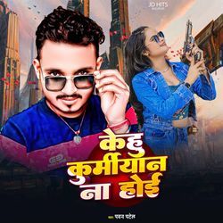 Kehu Kurmiyan Na Hoi