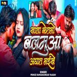 Khala Ketano Balamua Aghat Naikhe