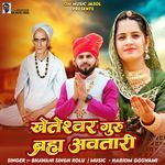 Kheteshwar Guru Brahma Avtari