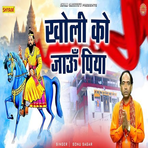 Kholi Ko Jaun Piya