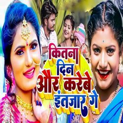 Kitna Din Aur Karebe Entjar Ge