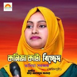 Ami Kar-Ba Bari Jabo