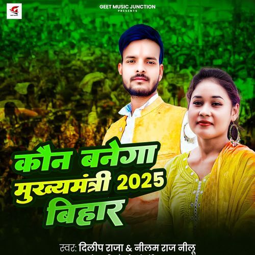 Kon Banega Mukhymantri 2025 Bihar