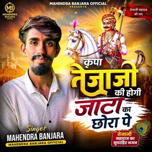 Kripa Tejajji Ki Hogi Jata Ka Chora Pe
